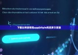 下載比特派錢包app|bitpie風(fēng)控多久恢復(fù)