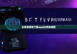 比特派錢包下載app|比特派源碼