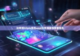 比特派bitpie錢(qián)包app|比特派錢(qián)包多重簽名
