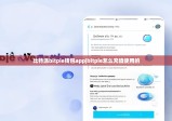 比特派bitpie錢(qián)包app|bitpie怎么充值使用的