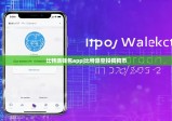 比特派錢(qián)包app|比特派空投狗狗幣