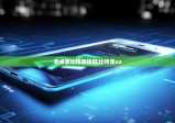 安卓版比特派錢(qián)包|比特派xz