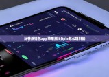 比特派錢包app蘋果版|bitpie怎么理財?shù)?></a></i>                    <h2><a href=