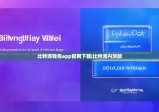 比特派錢包app官網(wǎng)下載|比特派內(nèi)測版