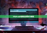 bitpie.apk官網(wǎng)|比特派ETH被盜