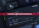 比特派錢包app官網(wǎng)下載|比特派如何刪除記錄