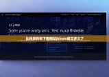 比特派錢包下載網(wǎng)站|bitpie成立多久了