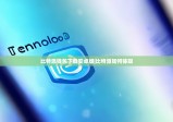 比特派錢(qián)包下載安卓版|比特派如何體現(xiàn)