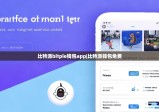 比特派bitpie錢包app|比特派錢包免費